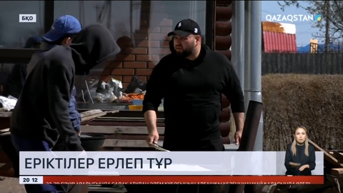 Еріктілер ерлеп тұр: Оралда өзбек кәсіпкері бөгет соққандарға палау басып жатыр