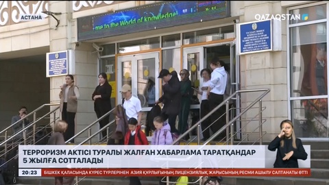 Терроризм актісі туралы жалған хабарлама таратқандар 5 жылға сотталады