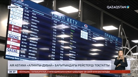 Air Astana Алматы-Дубай бағытындағы рейстерді тоқтатты