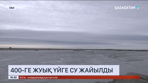 Батыс Қазақстан облысында 400-ге жуық үйге су жайылды