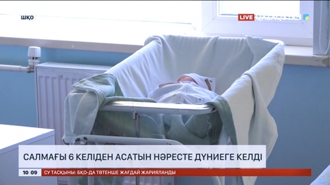 Шығыс Қазақстанда алып сәби дүниеге келді