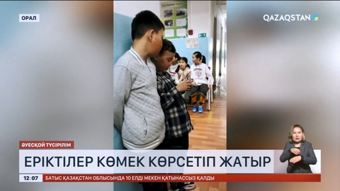 Еріктілер Подстепное ауылындағы эвакуациялық орталыққа гуманитарлық көмек жеткізді