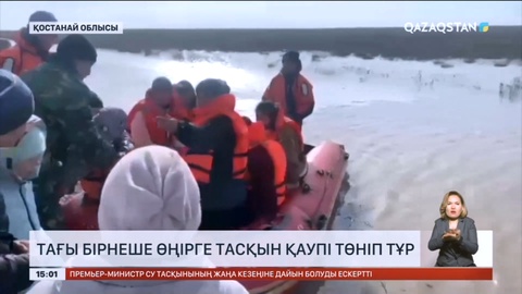 Еліміздің тағы бірнеше өңіріне тасқын қаупі төніп тұр