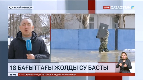 Қостанай облысында 18 бағыттағы жолды су басты