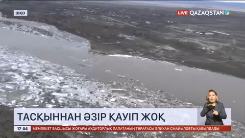 Шығыс Қазақстан облысында тасқын қаупі жоқ