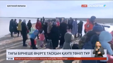 Еліміздің тағы бірнеше өңіріне тасқын қаупі төніп тұр