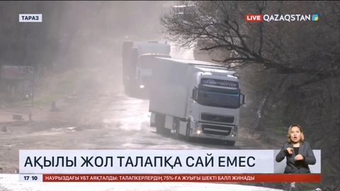 Жамбылда ақылы жол талапқа сай емес