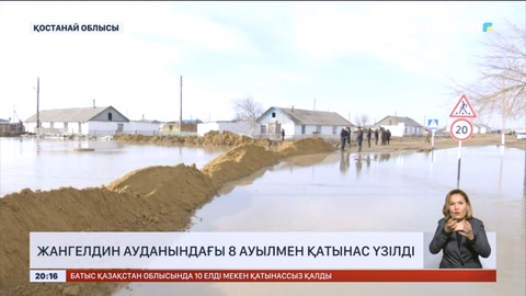 Қостанай облысы Жангелдин ауданындағы 8 ауылмен қатынас үзілді