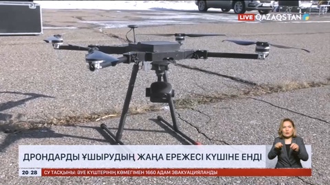 Енді дрондарды ұшырудың жаңа ережесі күшіне енеді