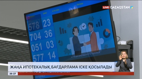 Елімізде жаңа ипотекалық бағдарлама іске қосылады