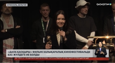 Қазақстандық «Дала қасқыры» фильмі Бельгияда өткен халықаралық кинофестивальда бас жүлдеге ие болды