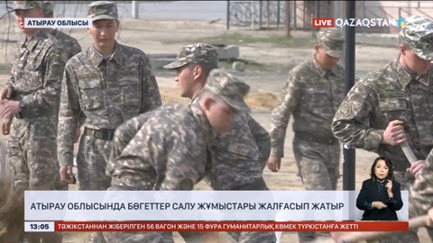 Атырау облысында бөгеттер салу жұмыстары жалғасып жатыр