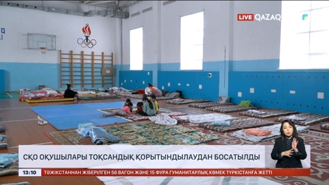 Солтүстік Қазақстан оқушылары тоқсандық қорытындылаудан босатылды