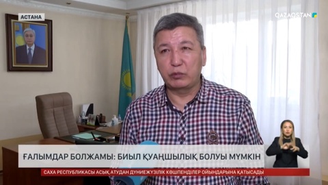 Ғалымдар болжамы: биыл қуаңшылық болуы мүмкін