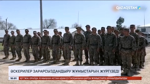 Әскерилер Ақтөбеде зарарсыздандыру жұмыстарын жүргізеді