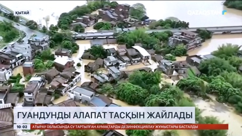 Қытайдың Гуандун провинциясын алапат тасқын жайлады