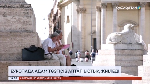 Еуропада адам төзгісіз аптап ыстық жиіледі