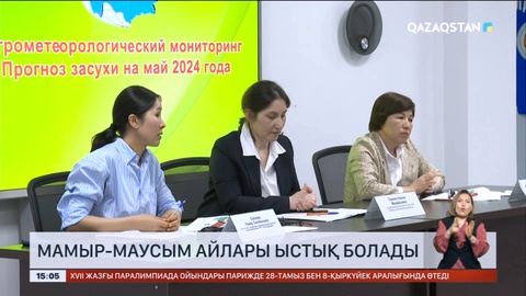 «Қазгидромет»: Мамыр, маусым айлары ыстық болады