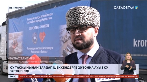 СҚО-да су тасқынынан зардап шеккендерге 20 тонна ауыз су жеткізілді