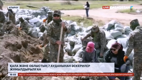 Атырауда Жайықтың жағасын бекемдеуге облыстың 7 ауданынан әскерилер жұмылдырылған