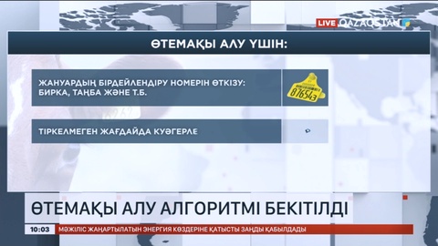 Су тасқынынан қырылған малға өтемақы қалай төленеді?