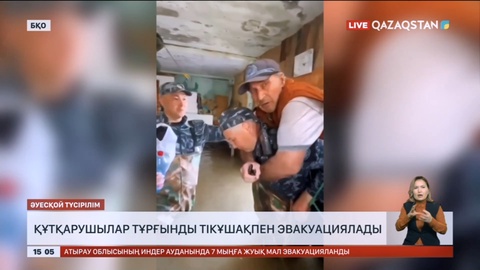 Оралда құтқарушылар тұрғынды тікұшақпен эвакуациялады