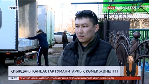 Омбы облысында тұратын қазақтар гуманитарлық көмек жөнелтті