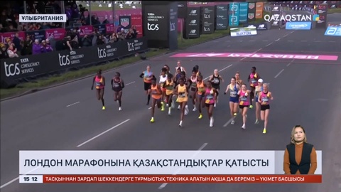 Лондон марафонына қазақстандықтар қатысты