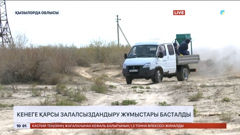 Қызылорда облысында кенеге қарсы залалсыздандыру жұмыстары басталды