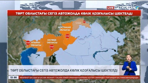 Елімізде төрт облыстағы сегіз автожолда көлік қозғалысы шектелді