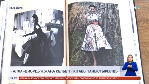 «Алла -Диордың жаңа келбеті» кітабы таныстырылды