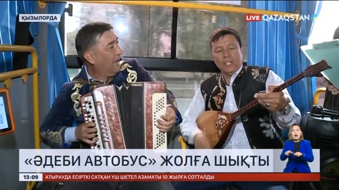 Қызылордада «Әдеби автобус» жолға шықты