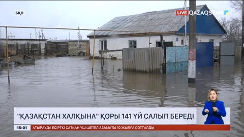 «Қазақстан халқына» қоры БҚО-ға 141 үй салып береді