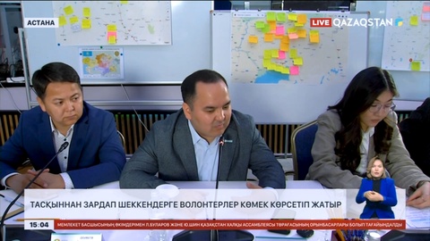 Тасқыннан зардап шеккендерге волонтерлер көмек көрсетіп жатыр