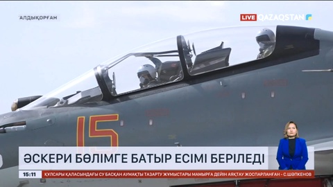 Талдықорғанда әскери бөлімге батыр есімі беріледі