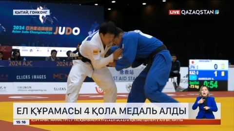 Қазақстан дзюдодан Азия чемпионатында 4 қола медаль алды