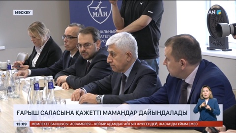 Қазақстан мен Ресейдің жоғары оқу орындарында ғарыш саласына қажетті мамандар дайындалады