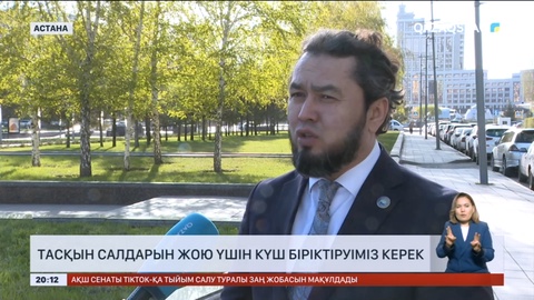 Тасқын салдарын жою үшін күш біріктіруіміз керек