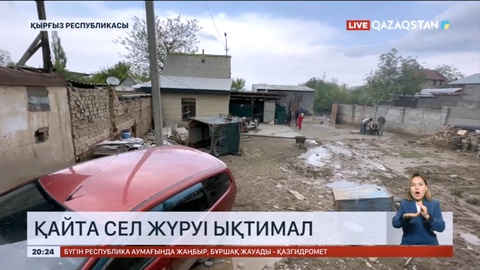 Қырғызстанда қайта сел жүруі ықтимал