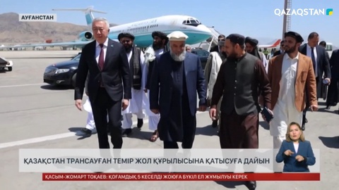 Қазақстан трансауған темір жол құрылысына қатысуға дайын