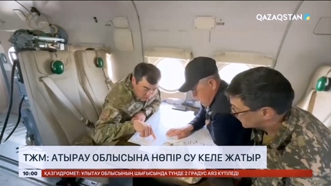 ТЖМ: Атырау облысына қауіп төніп тұр