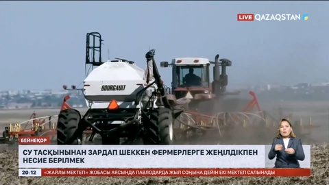 Су тасқынынан зардап шеккен фермерлерге жеңілдікпен несие берілмек