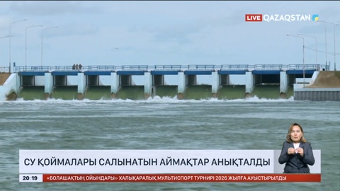 Қазақстанда су  қоймалары салынатын аймақтар анықталды