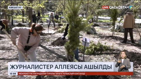 Көкшетау қаласында журналистер аллеясы ашылды