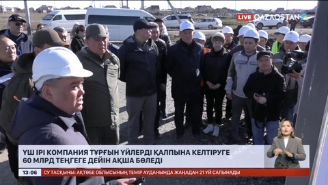 Су тасқыны: 3 ірі компания тұрғын үйлерді қалпына келтіруге 60 млрд теңгеге дейін бөледі