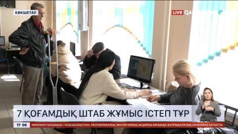 Ақмола облысында 7 қоғамдық штаб жұмыс істеп тұр