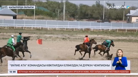 «Әулие ата» командасы көкпардан еліміздің 14 чемпионы