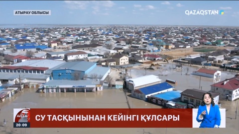 Су тасқынынан кейінгі Құлсары