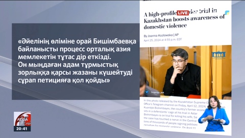 Бишімбаев соты: Сот тергеуі аяқталды