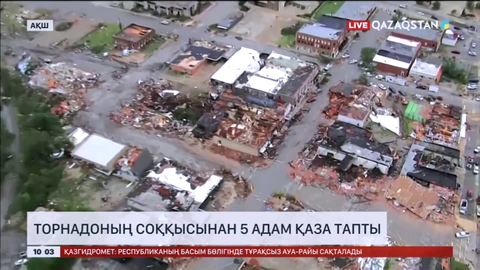 АҚШ-та торнадо соғып, 5 адам қаза тапты
